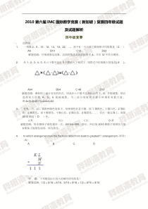 2010第六届IMC国际数学竞赛四年级复赛