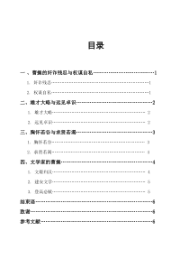 论《三国演义》中曹操形象的塑造