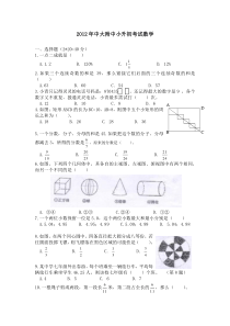 2012年中大附中小升初考试数学真题