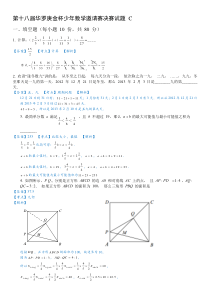 第十八届华罗庚金杯少年数学邀请赛决赛试题-C