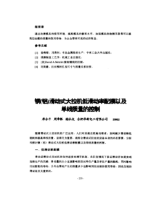 铜(铝)滑动式大拉机低滑动率配模以及单线质量的控制