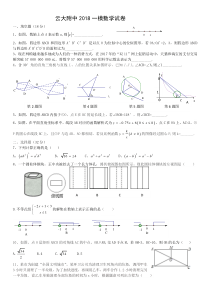 云大附中2018一模数学试卷