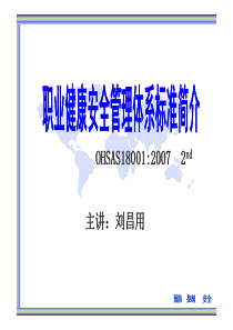 OHSAS18001导入培训[兼容模式]