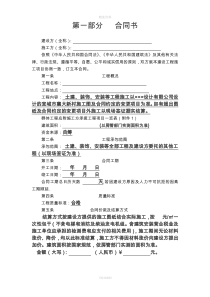 某某项目建筑施工总承包合同