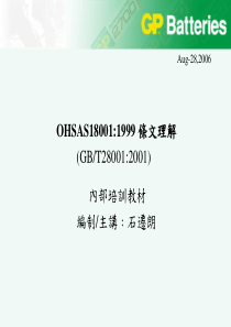 OHSAS18001条文理解