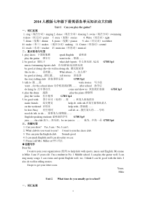 2014人教版七年级下册英语各单元知识点大归纳