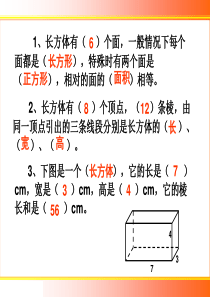 2.2-长方体和正方体的表面积练习题