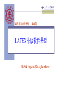 快速应用LaTeX编辑高质量论文