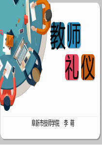 教师礼仪培训课件PPT(共-45张)