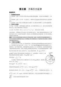 万有引力及天体运动经典习题汇总