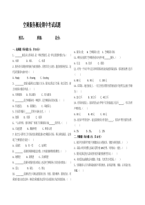 空乘服务概论期中考试试题及答案