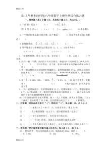 最新西师版六年级数学上册期末综合测试题资料