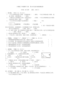 沪教版三年级数学下册-第六单元综合提优测试卷