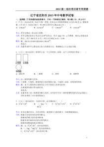 辽宁省沈阳市2013年中考数学试卷(解析版)