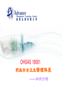 OHSAS18001知识介照（PPT 87）