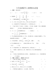 西师大版数学六年级上册期末试卷(含答案)