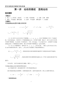 高中物理辅导资料