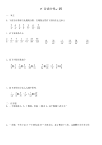 约分和通分·练习题