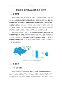 新加坡加冷河碧山公园景观设计研究