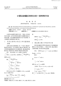 计算含参量反常积分的一些特殊方法