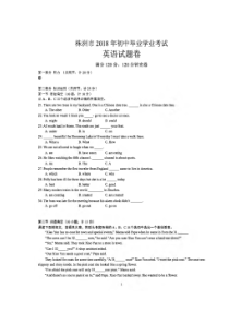 2018株洲中考英语真题试卷以及答案解析