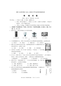 思明区XXXX届初中毕业班质量检查试卷(dg)