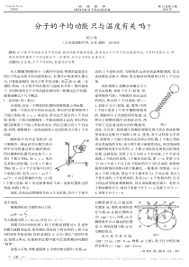 分子的平均动能只与温度有关吗-