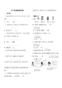 北师大版小学二年级上册解决问题专项练习