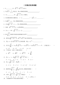 二次根式经典难题含答案