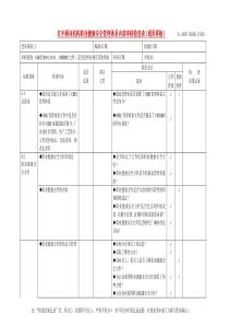 OHSAS1800内部审核检查表(赵继红老师提供参考)