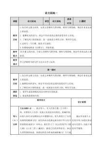 (部编版)统编六年级语文下册《语文园地一》表格教案(教学设计)