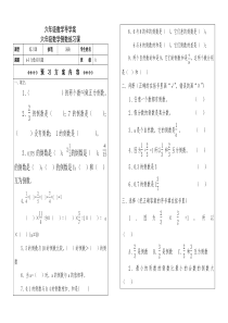 数学六年级上册倒数练习题