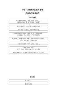 患急性白血病者的应急预案及流程