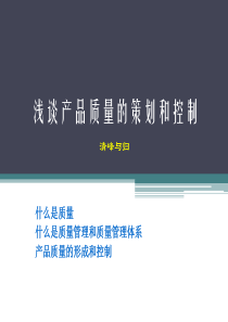 防火门质量策划和控制