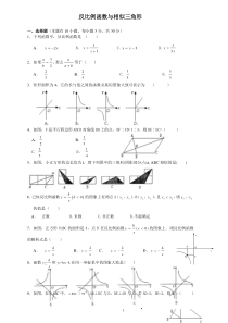 初中反比例函数和相似三角形综合检测卷附答案