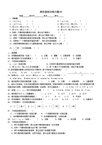 七年级数学绝对值专项练习题集