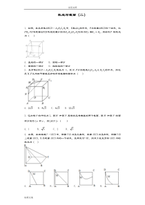 立体几何轨迹与截面问题