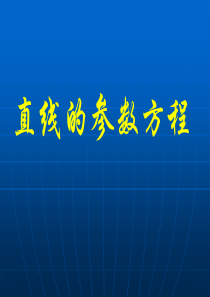 直线的参数方程