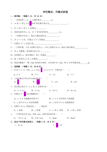 数学列代数式、代数的值练习试卷及答案