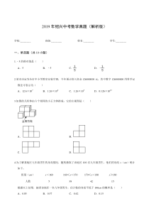 2019年绍兴中考数学真题(解析版)