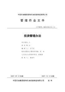 A5.7.6投资管理办法