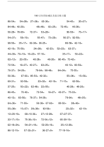 100以内的加减法及混合练习题