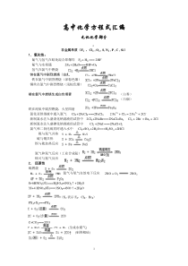 高中化学方程式大全