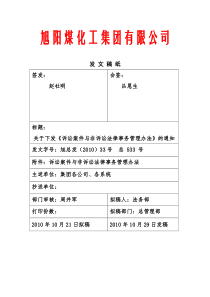 《诉讼案件与非诉讼法律事务管理办法》