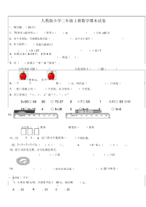 免费最新人教版二年级数学上册期末试卷