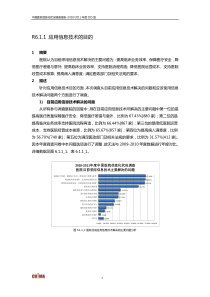 R611 应用信息技术的目的