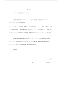 高新技术企业立项决议及研究开发项目计划任务书2018版