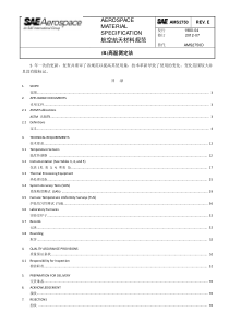 SAE-AMS-2750E-高温测定法(中英文对照版)