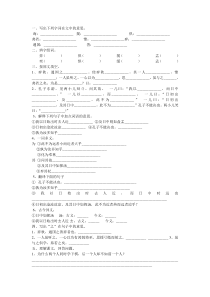 文言文两则练习题-六下