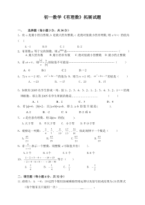 初一数学有理数难题及答案